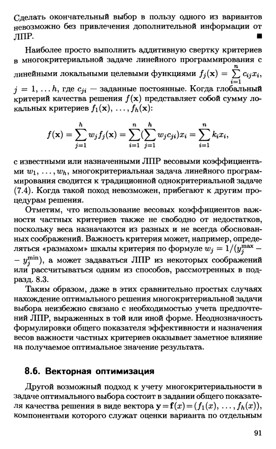 8.6. Векторная оптимизация