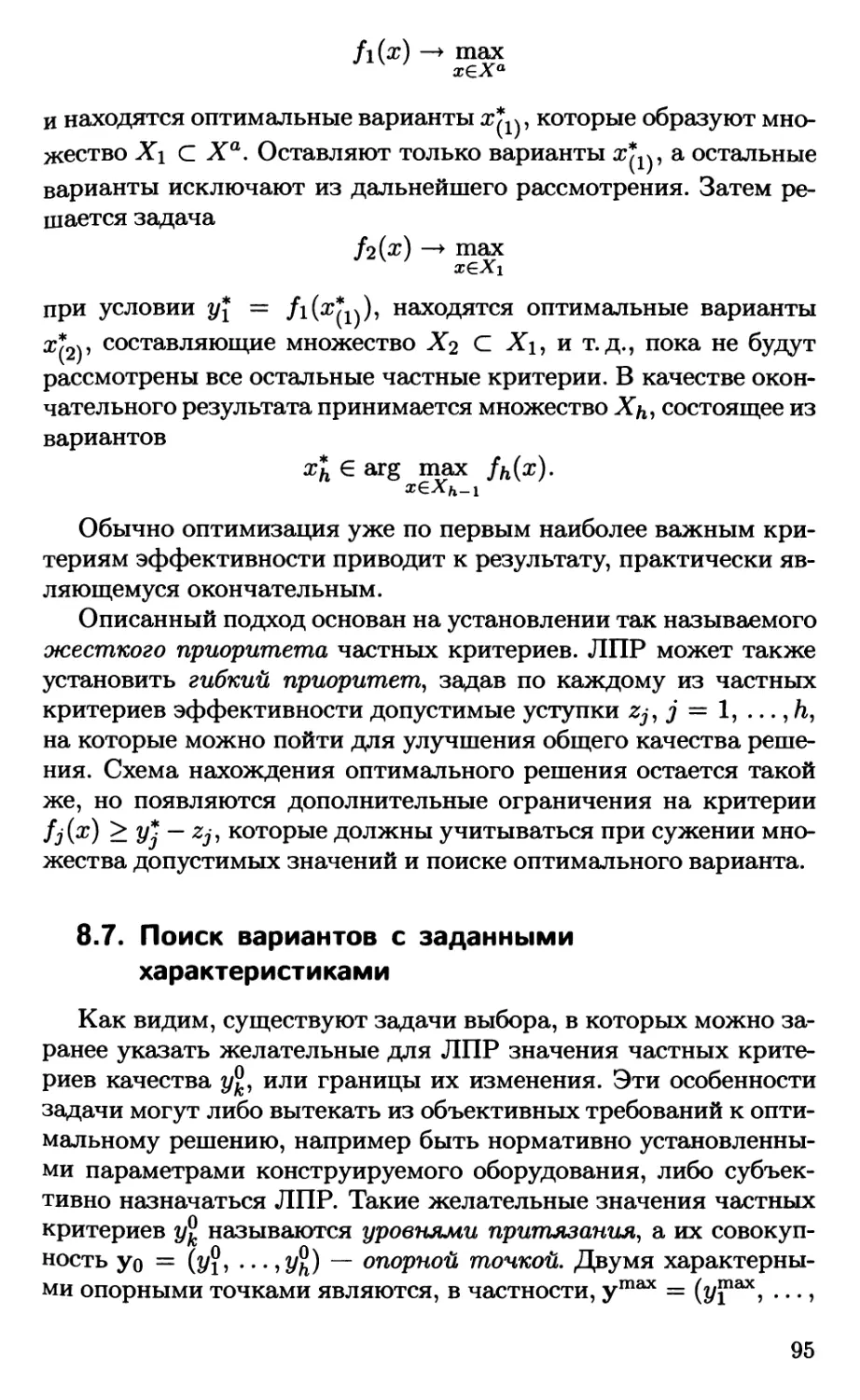 8.7. Поиск вариантов с заданными характеристиками