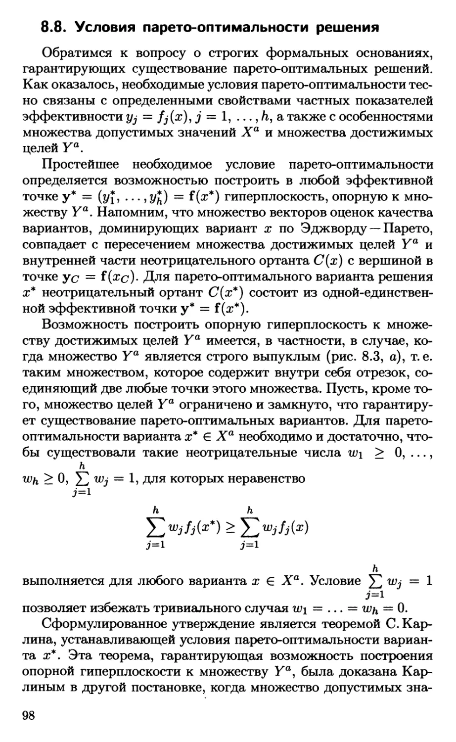 8.8. Условия парето-оптимальности решения