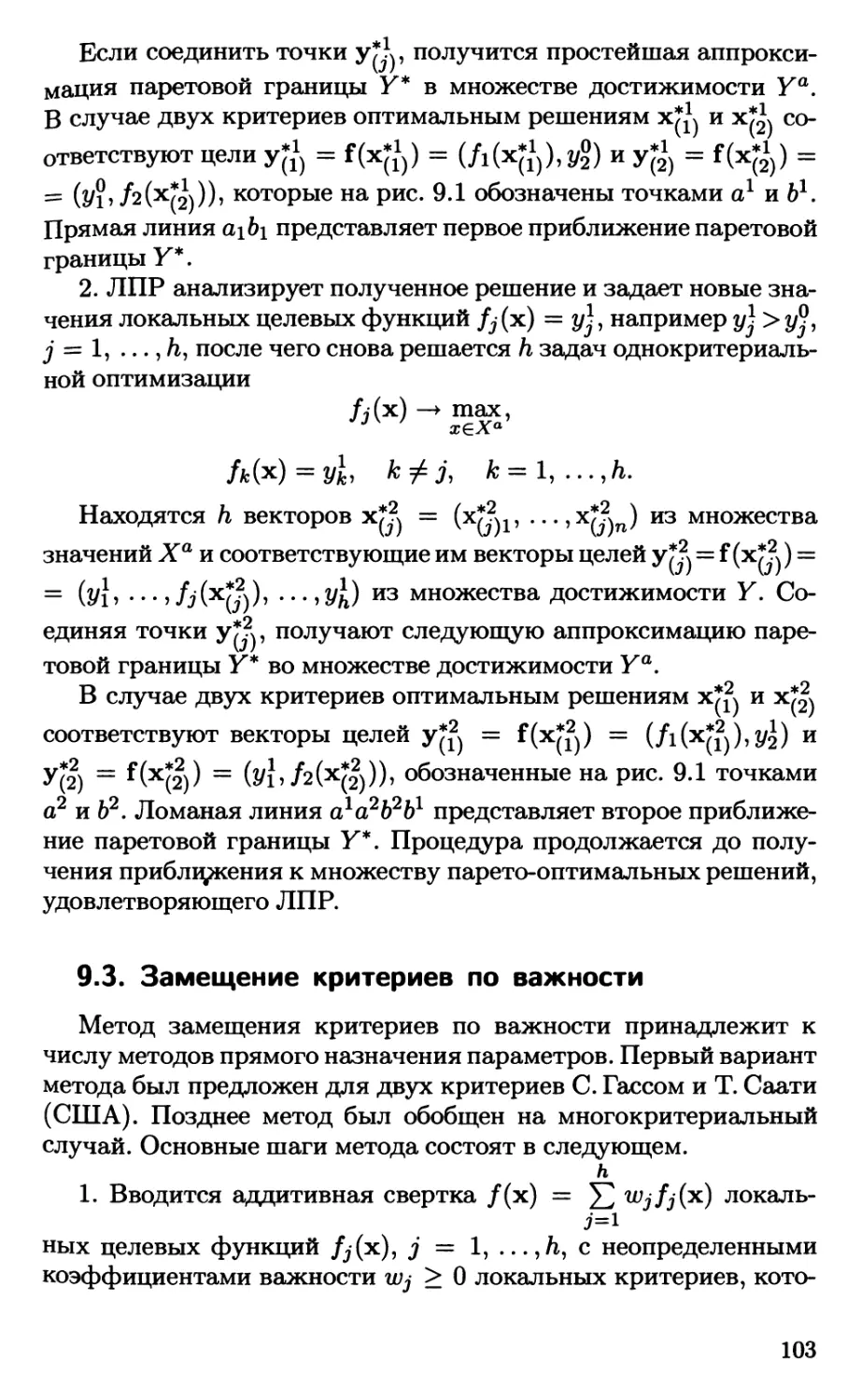 9.3. Замещение критериев по важности