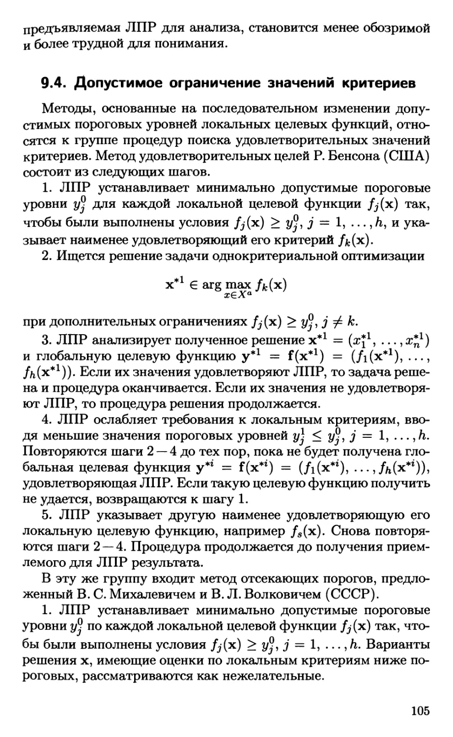 9.4. Допустимое ограничение значений критериев