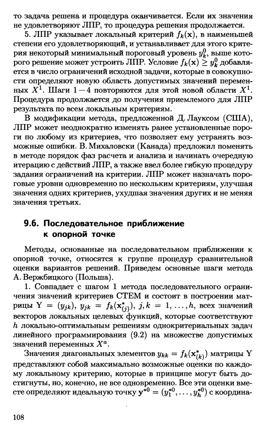 9.6. Последовательное приближение к опорной точке