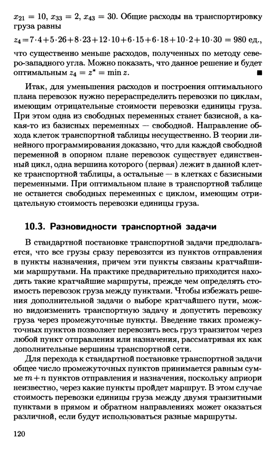 10.3. Разновидности транспортной задачи