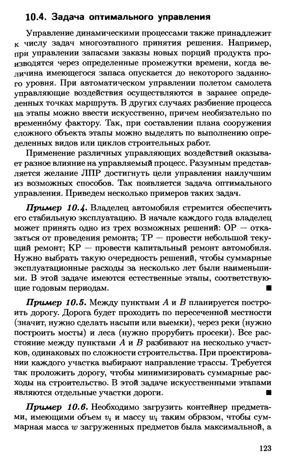 10.4. Задача оптимального управления