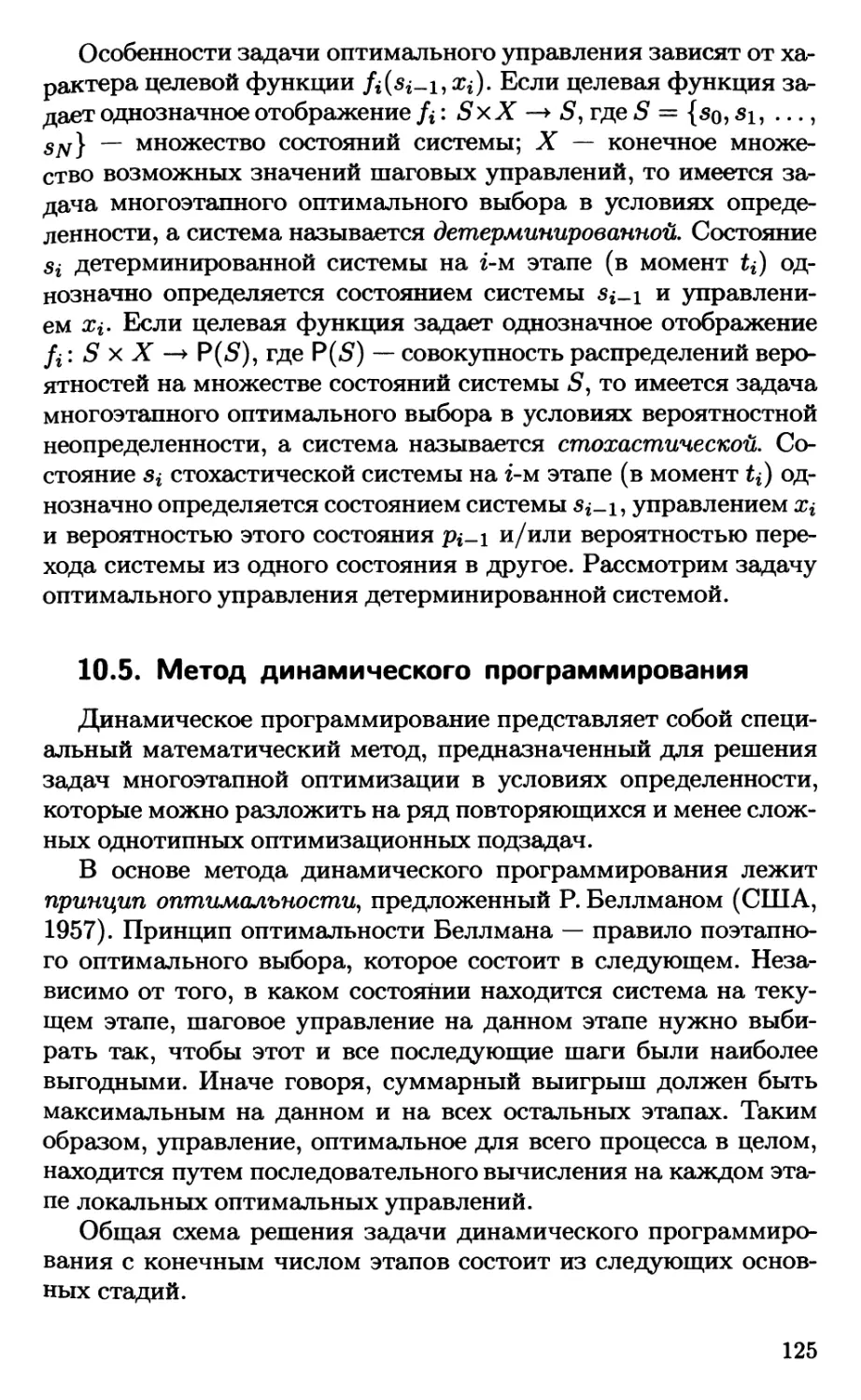 10.5. Метод динамического программирования