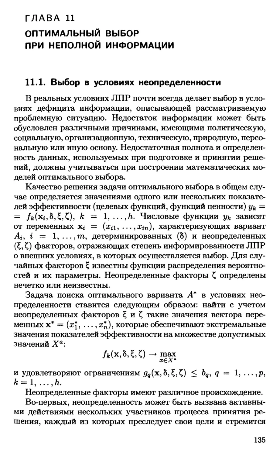 Глава 11. Оптимальный выбор при неполной информации