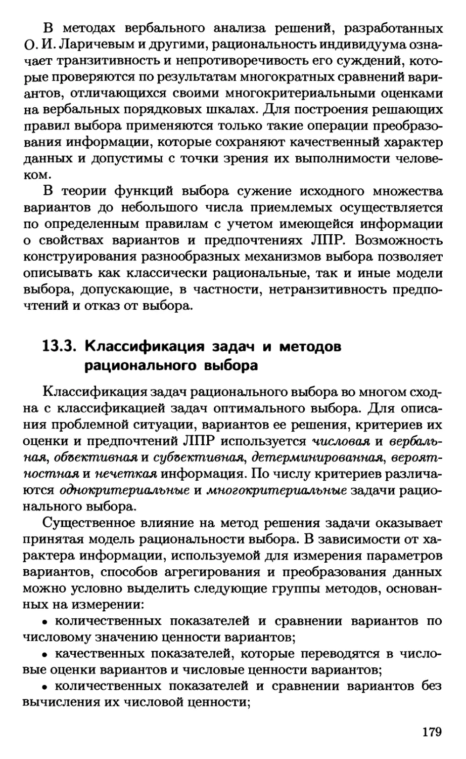 13.3. Классификация задач и методов рационального выбора