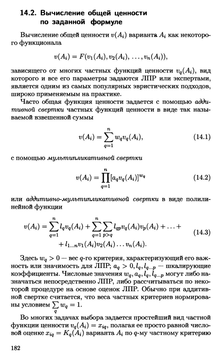 14.2. Вычисление общей ценности по заданной формуле