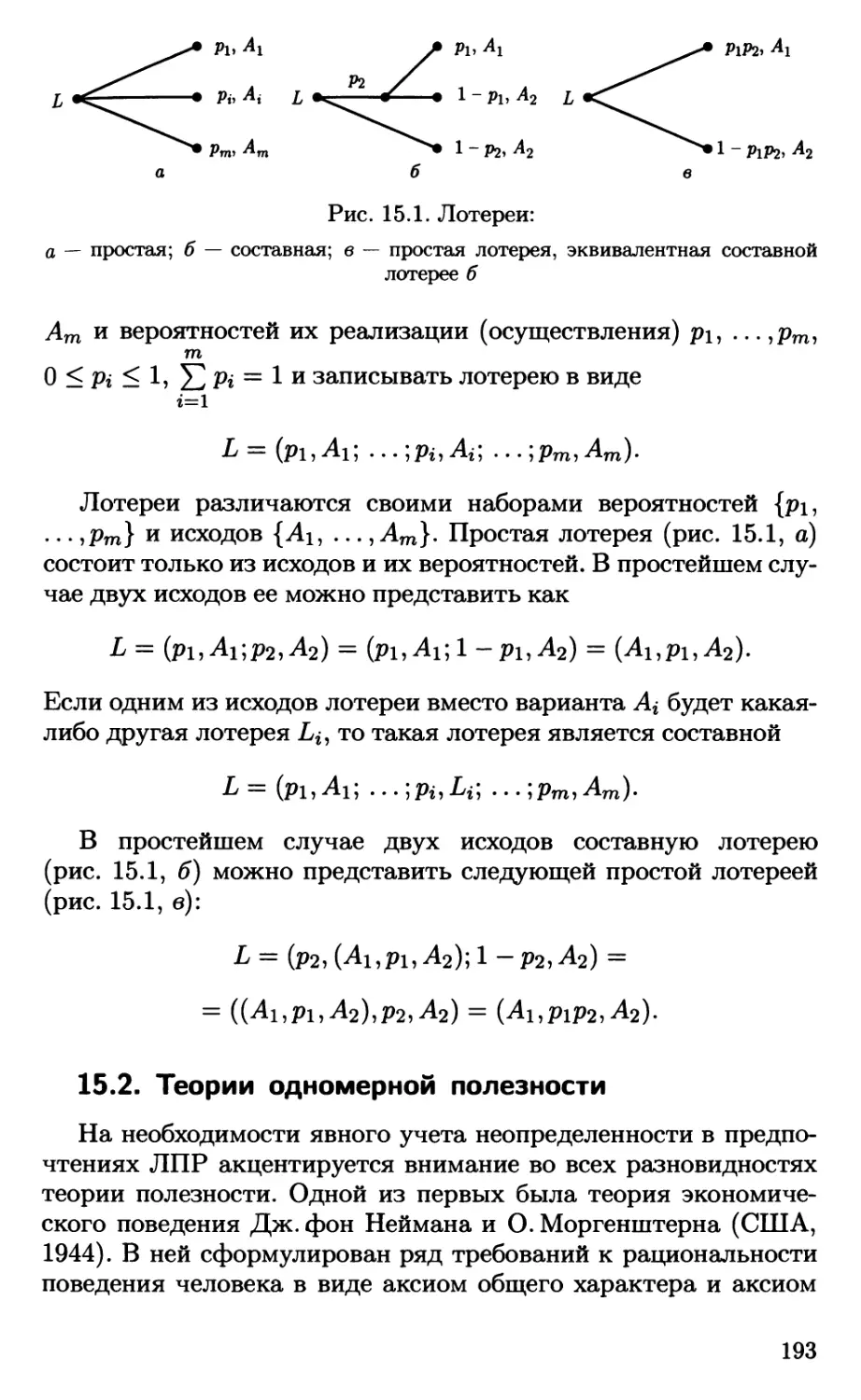 15.2. Теории одномерной полезности