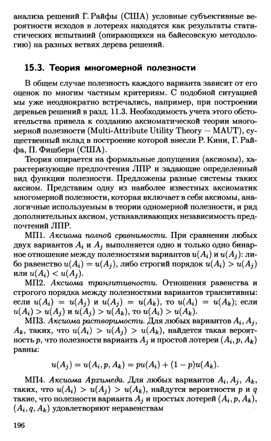 15.3. Теория многомерной полезности