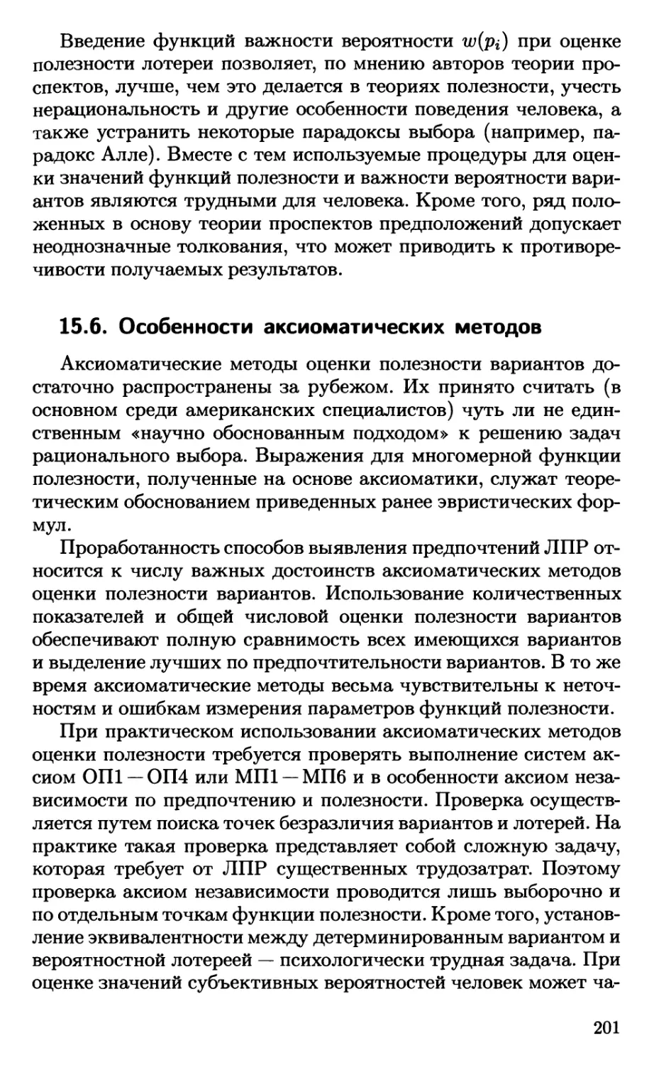 15.6. Особенности аксиоматических методов