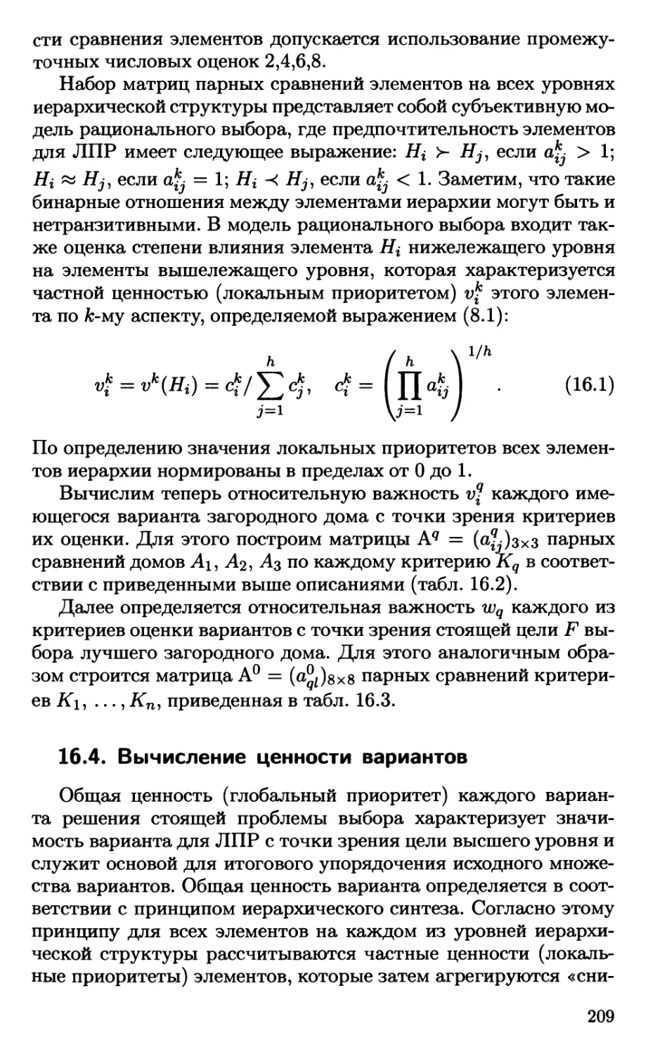 16.4. Вычисление ценности вариантов