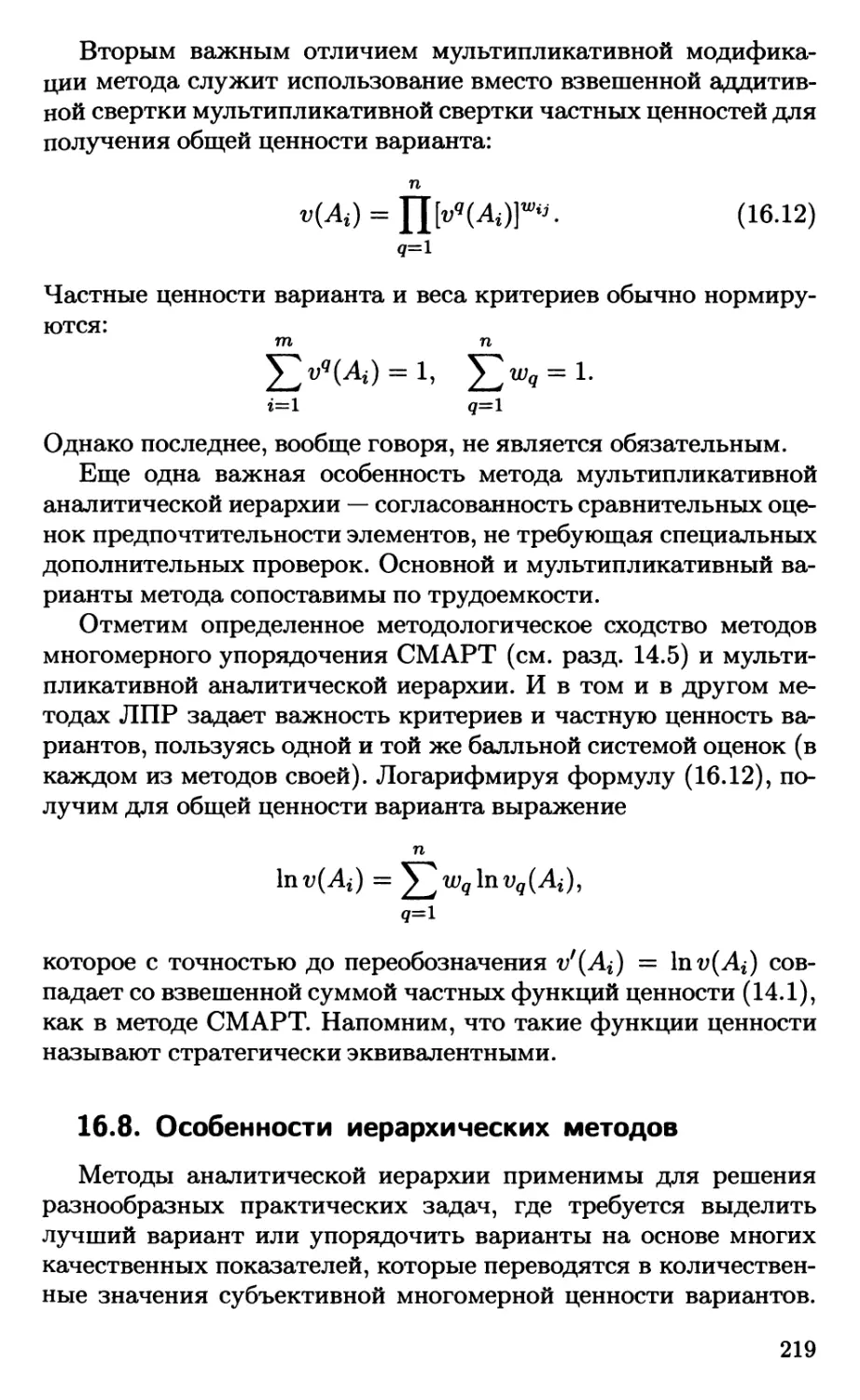 16.8. Особенности иерархических методов