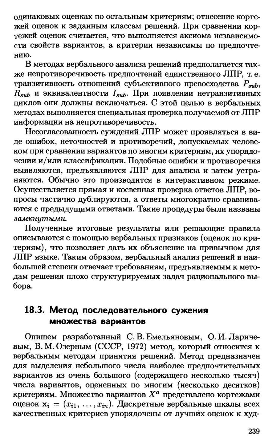 18.3. Метод последовательного сужения множества вариантов