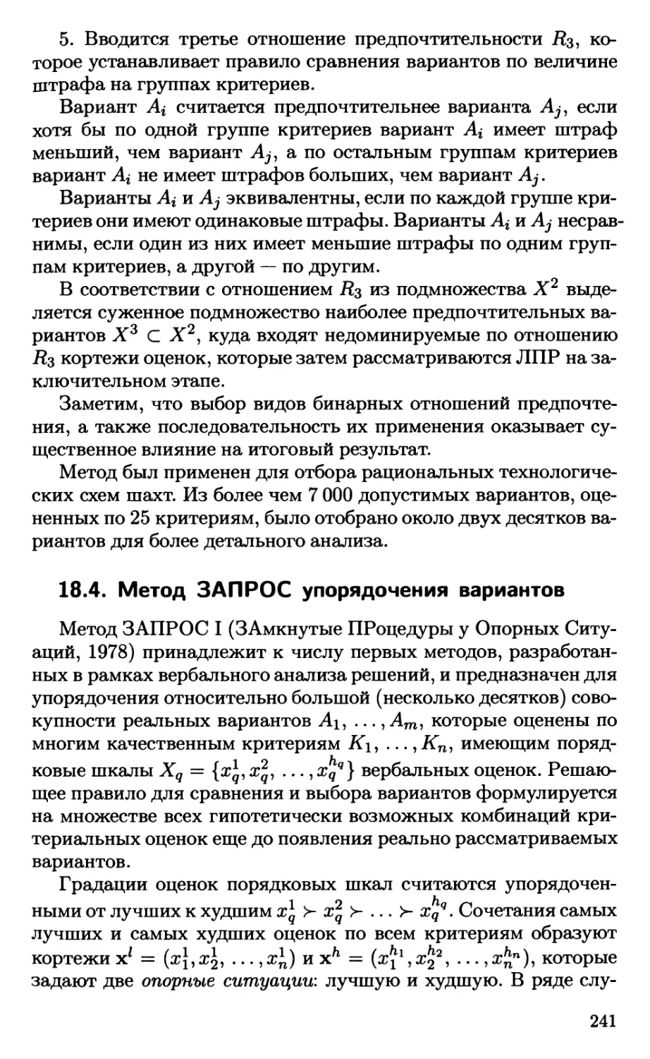 18.4. Метод ЗАПРОС упорядочения вариантов