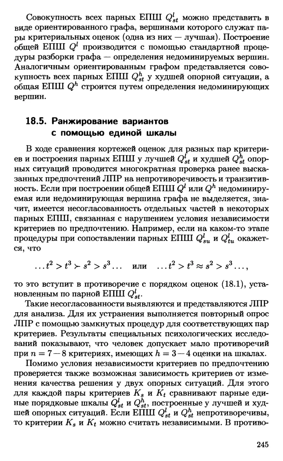 18.5. Ранжирование вариантов с помощью единой шкалы