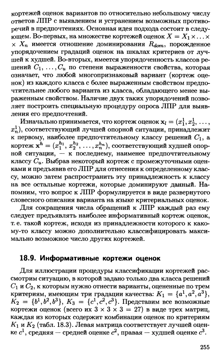 18.9. Информативные кортежи оценок