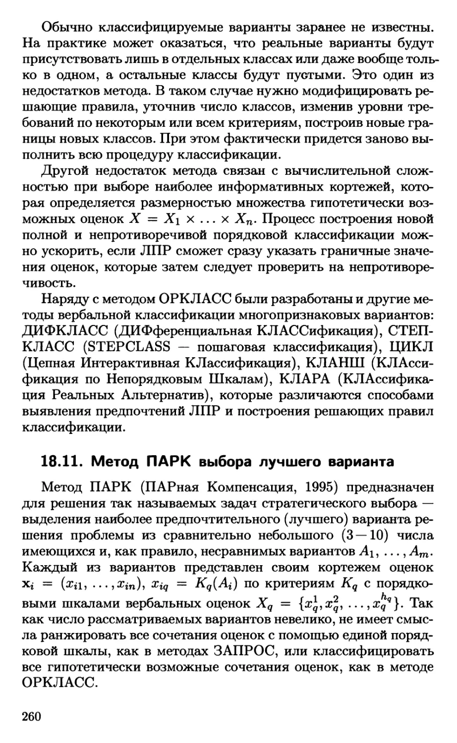 18.11. Метод ПАРК выбора лучшего варианта