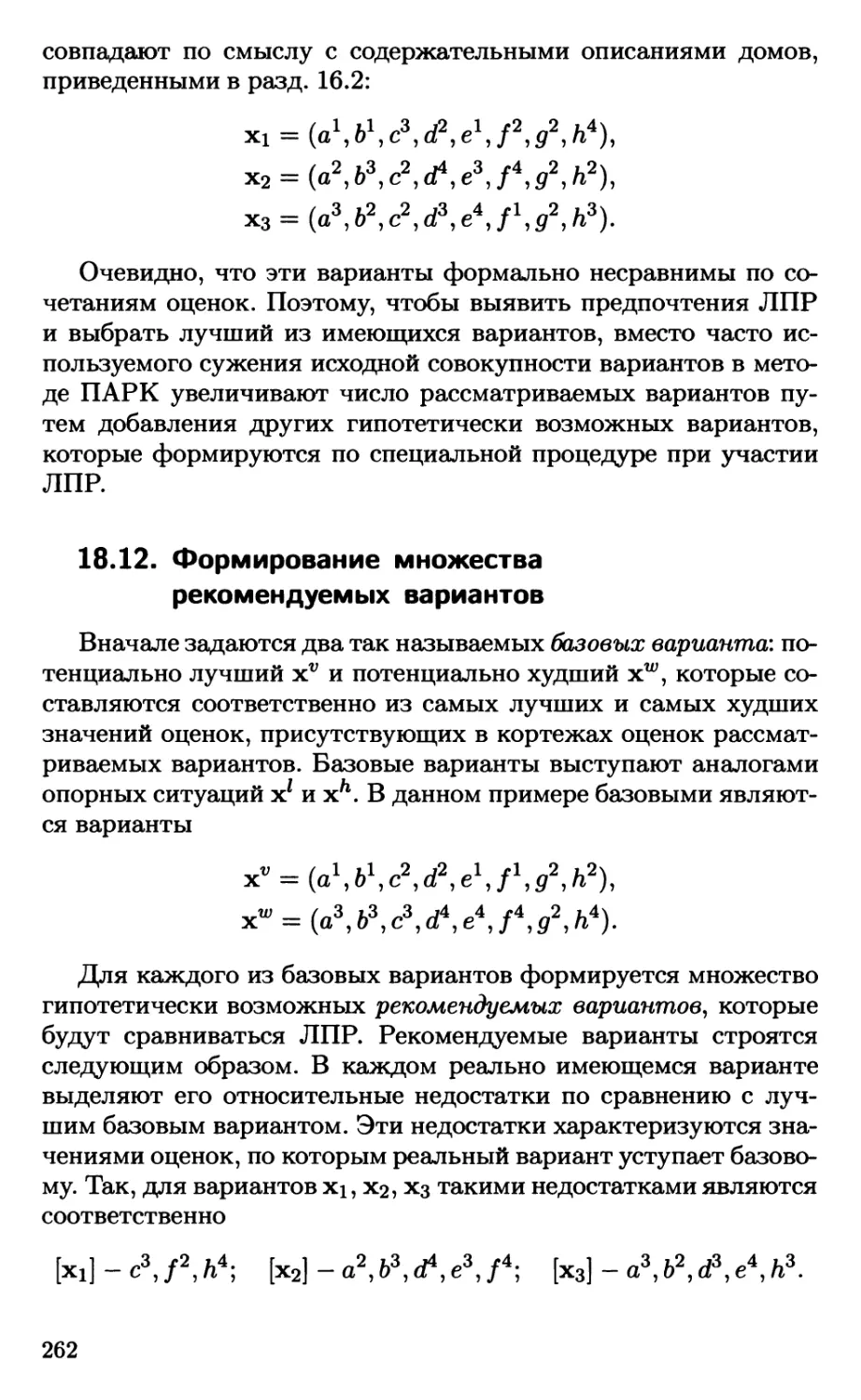 18.12. Формирование множества рекомендуемых вариантов