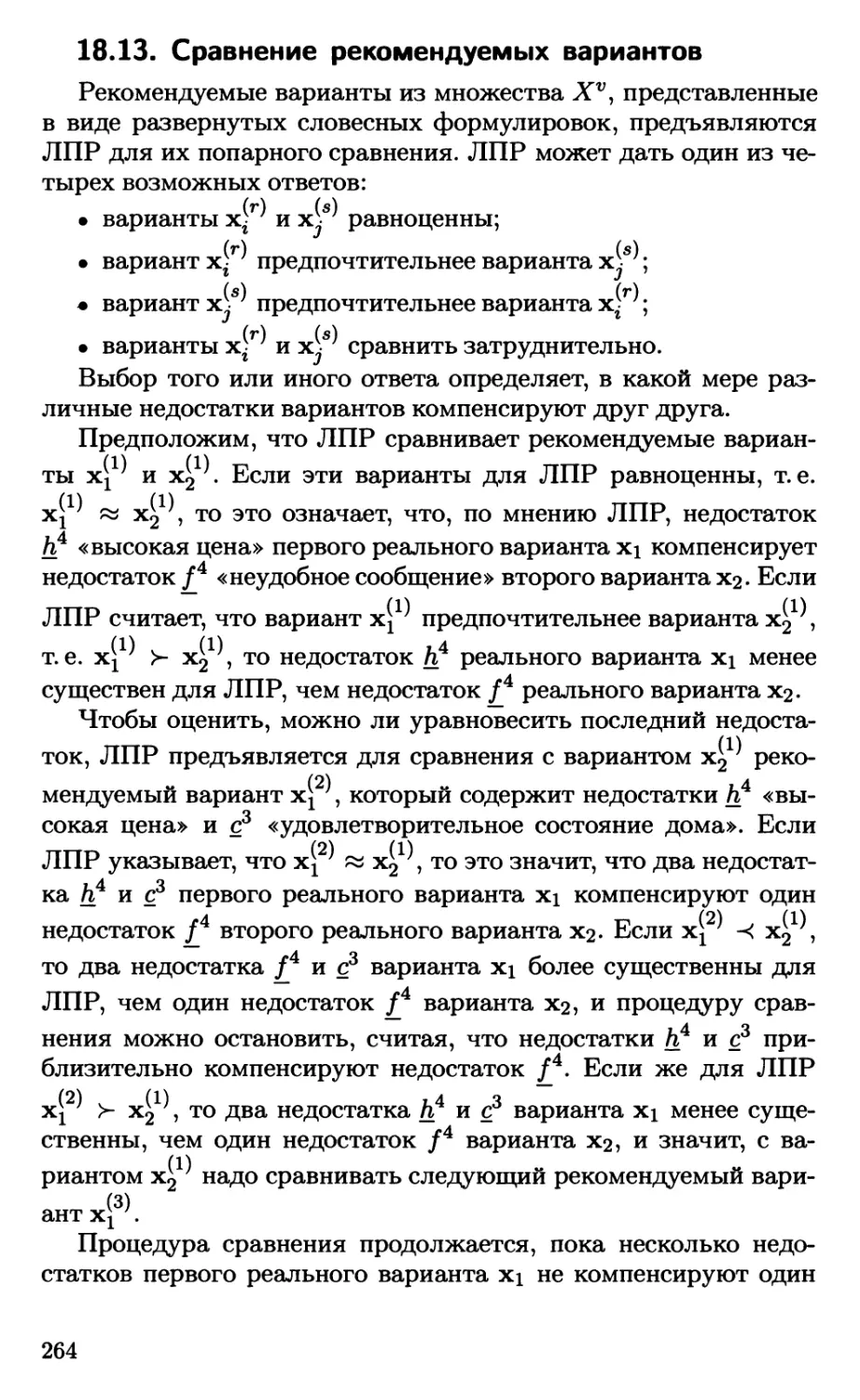 18.13. Сравнение рекомендуемых вариантов