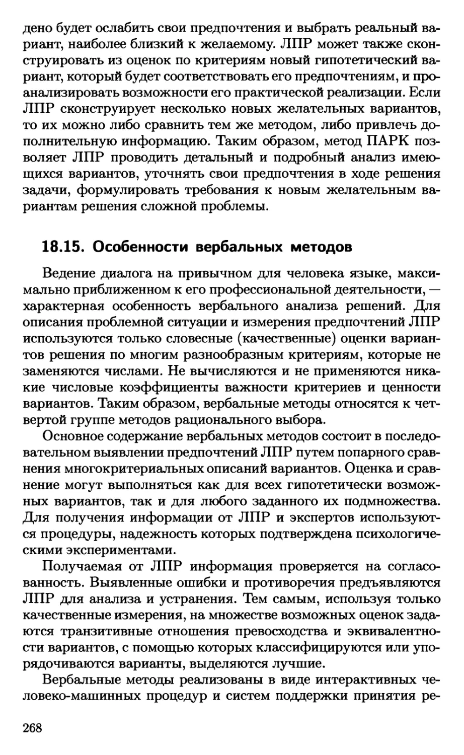 18.15. Особенности вербальных методов