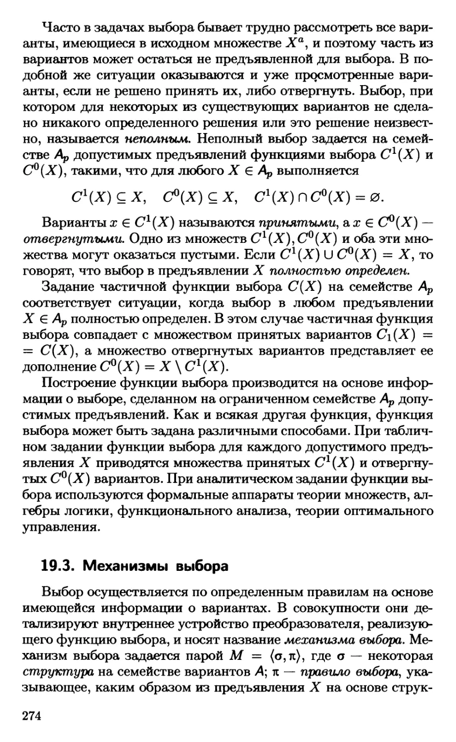 19.3. Механизмы выбора