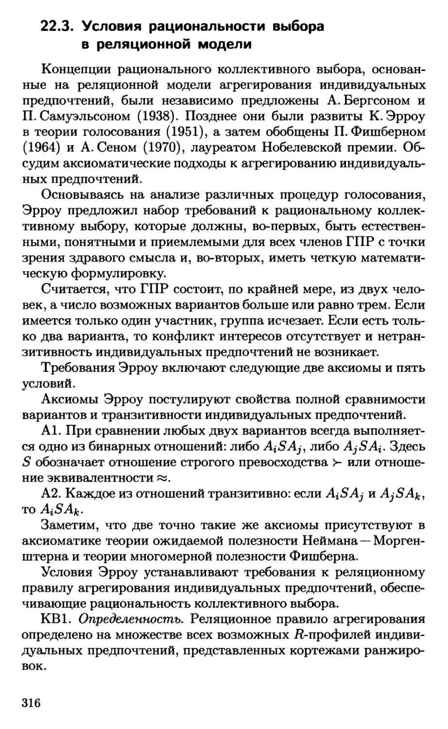 22.3. Условия рациональности выбора в реляционной модели