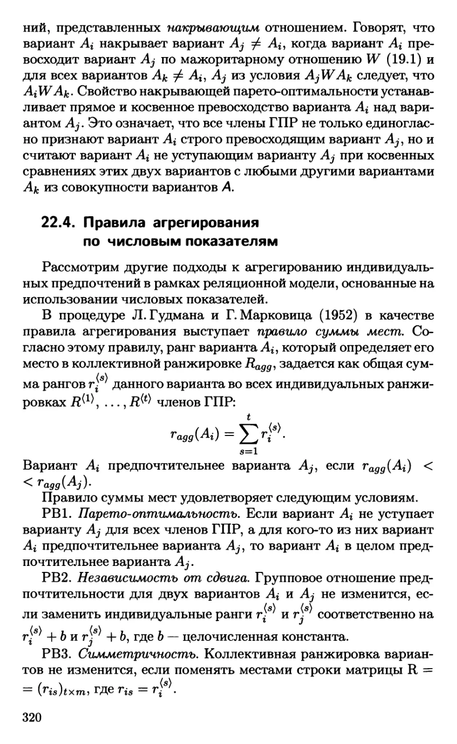 22.4. Правила агрегирования по числовым показателям