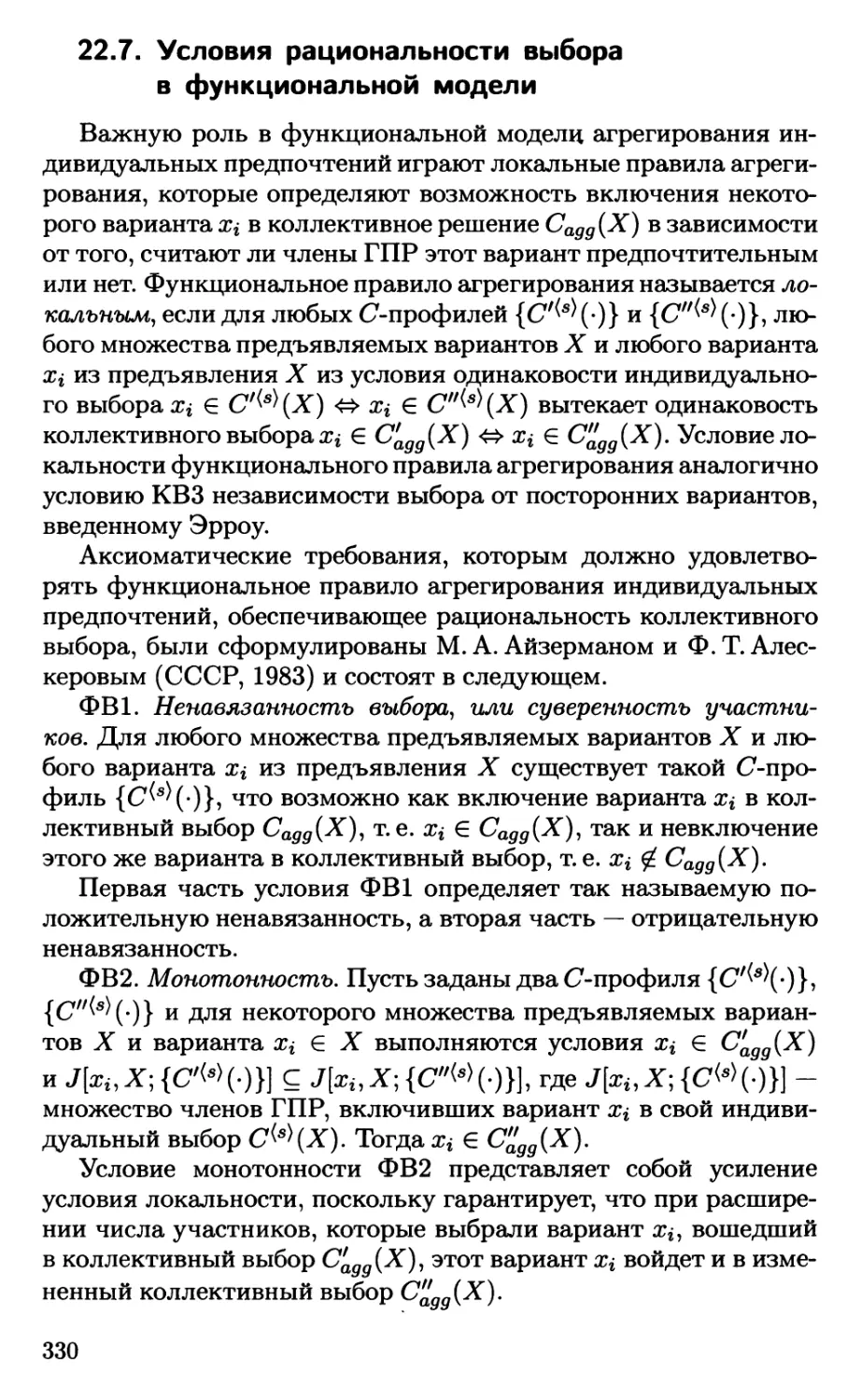 22.7. Условия рациональности выбора в функциональной модели