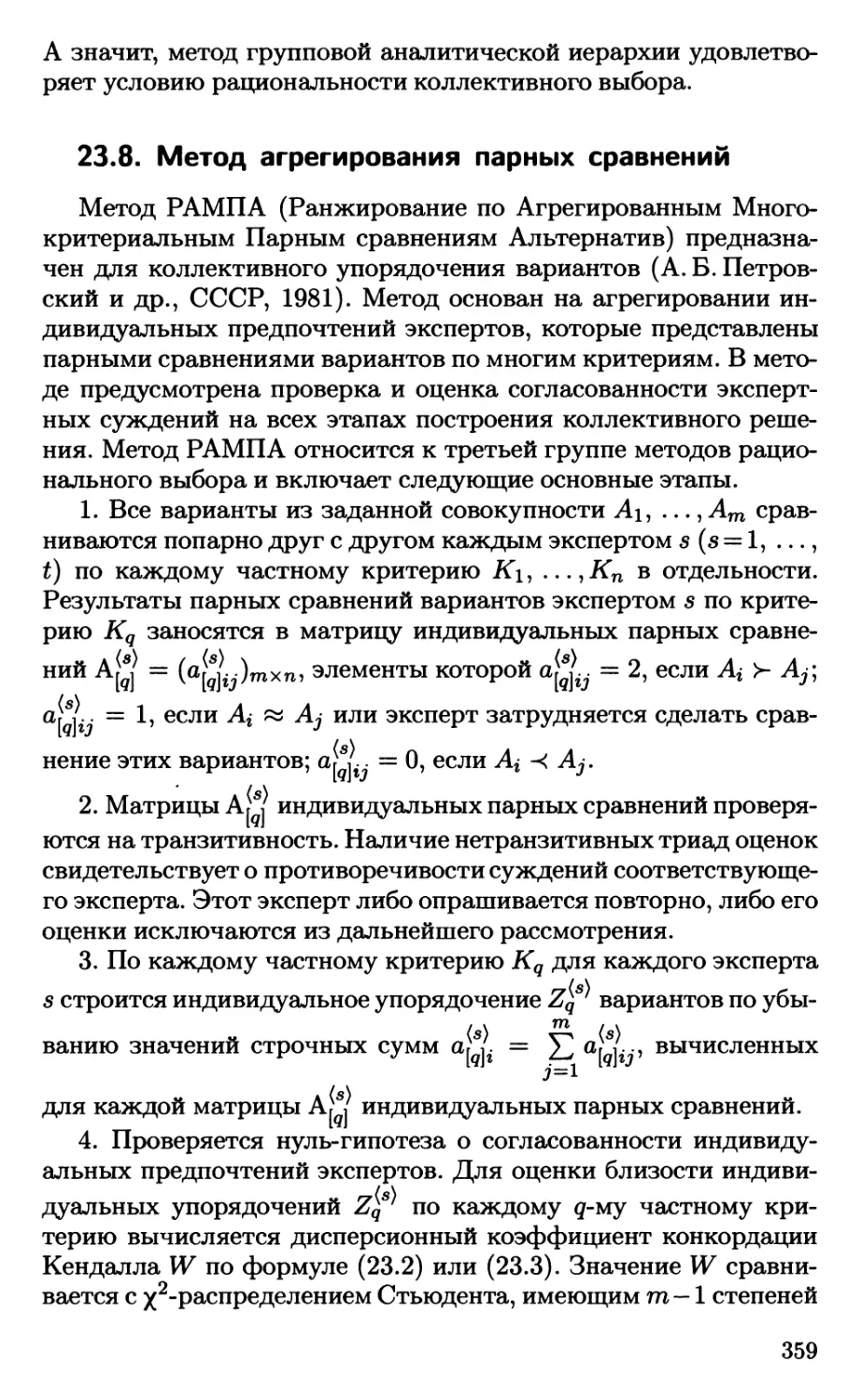 23.8. Метод агрегирования парных сравнений