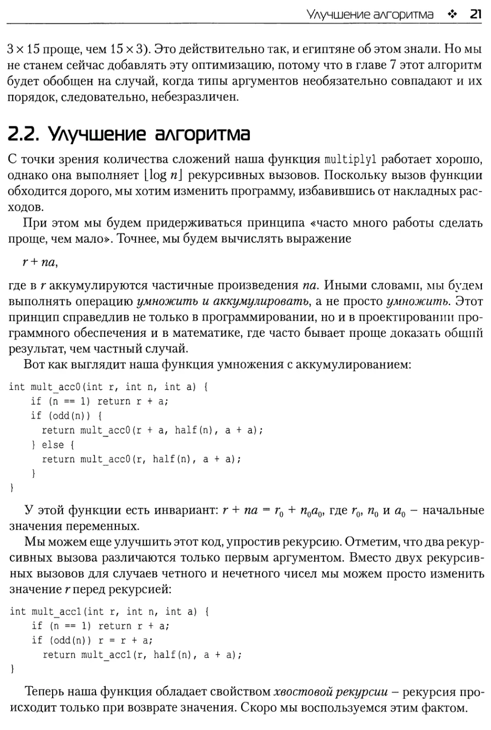 2.2. Улучшение алгоритма