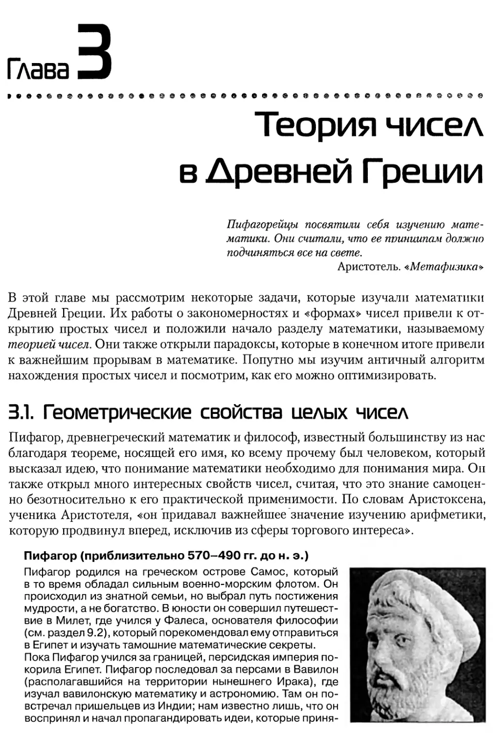 Глава 3. Теория чисел в Древней Греции