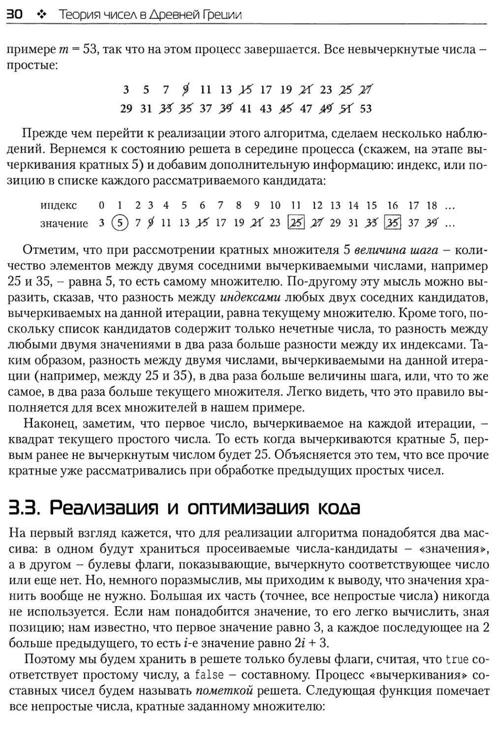 3.3. Реализация и оптимизация кода