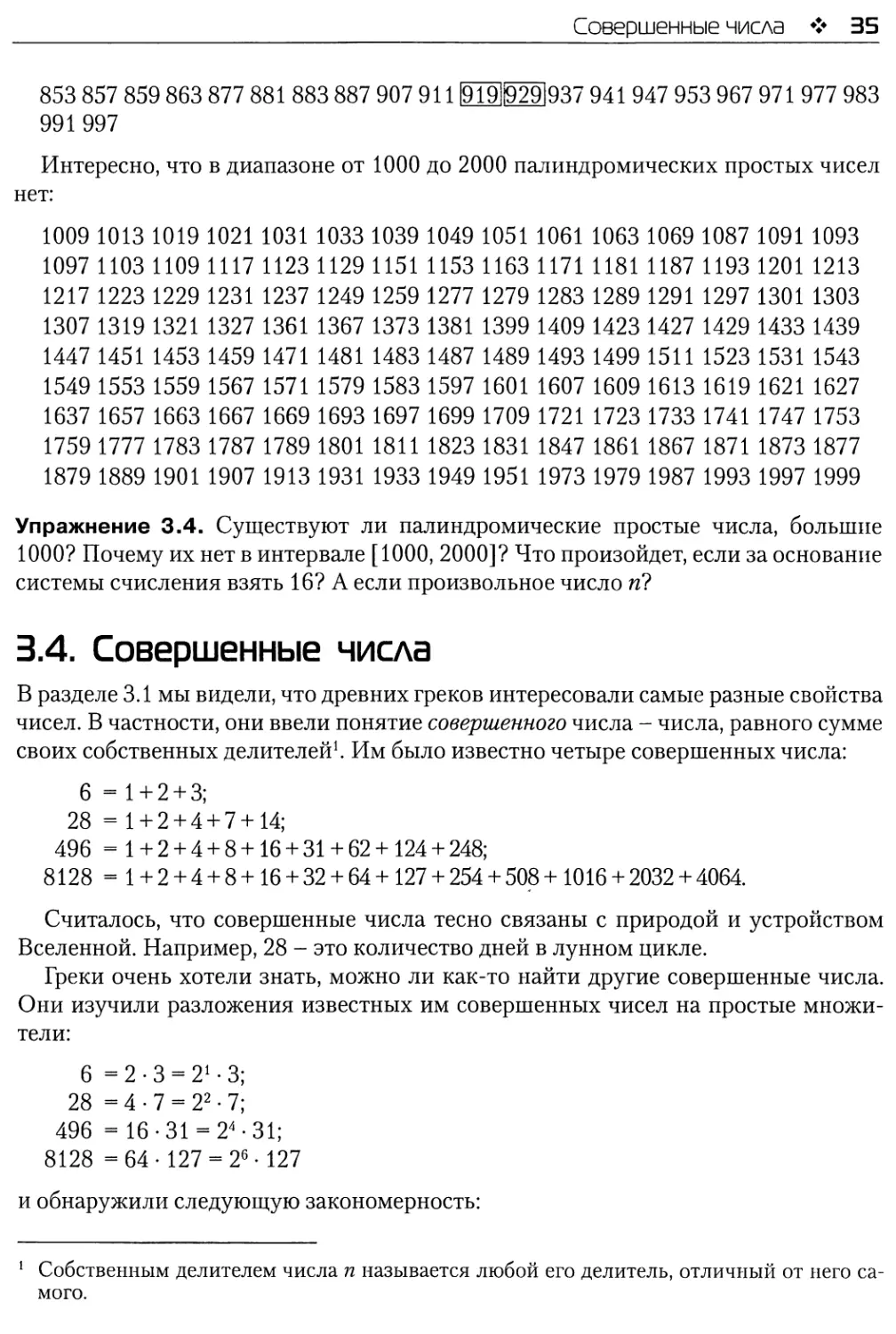 3.4. Совершенные числа