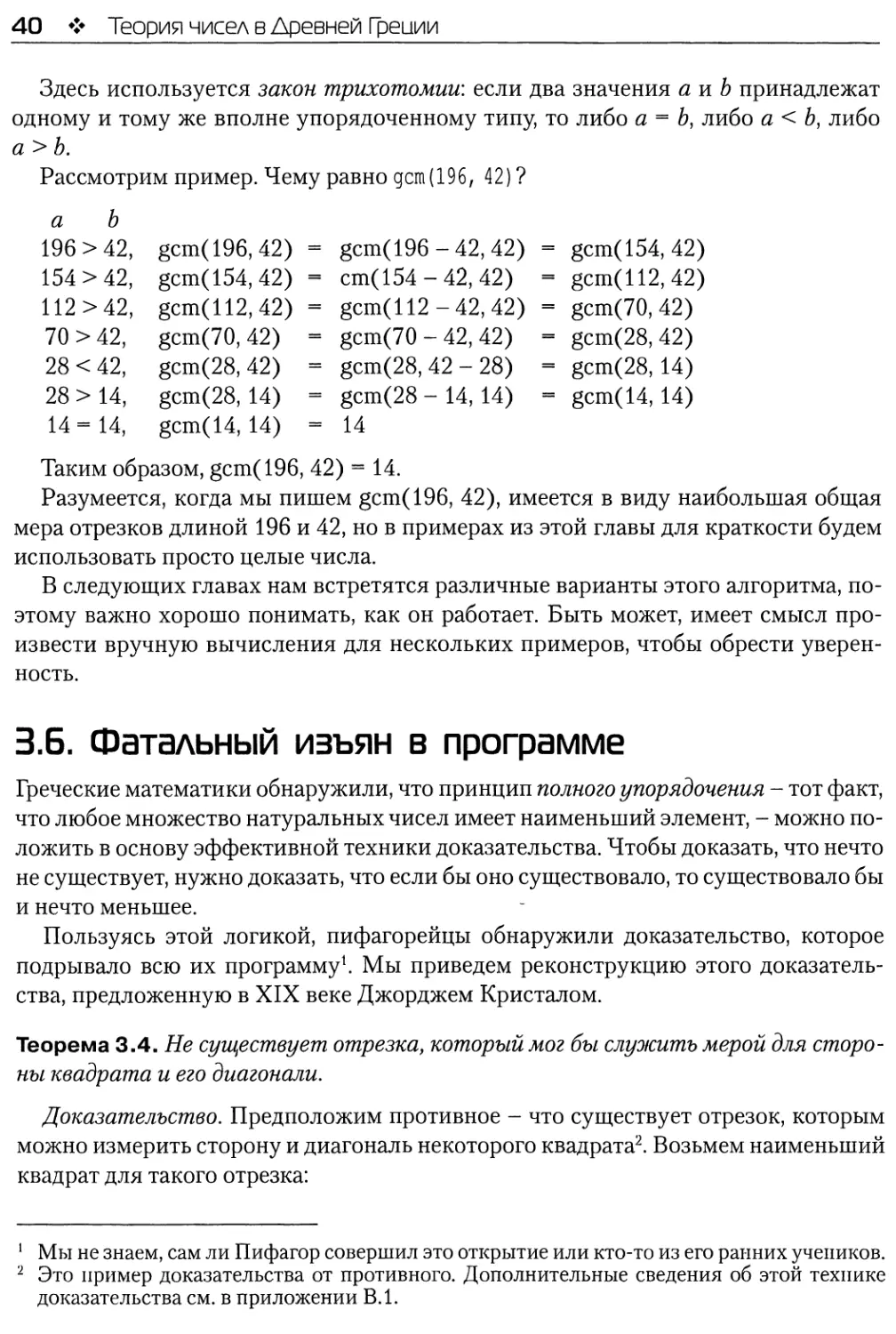 3.6. Фатальный изъян в программе