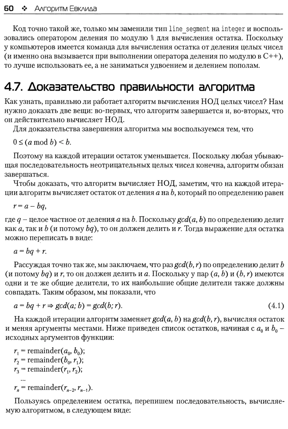 4.7. Доказательство правильности алгоритма