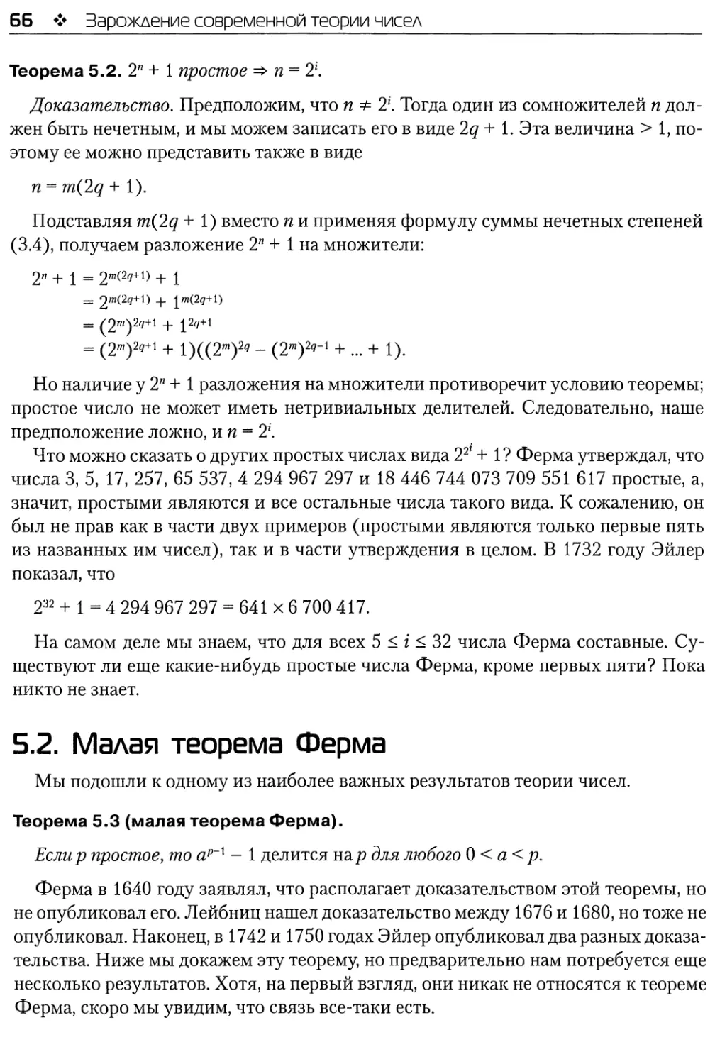 5.2. Малая теорема Ферма