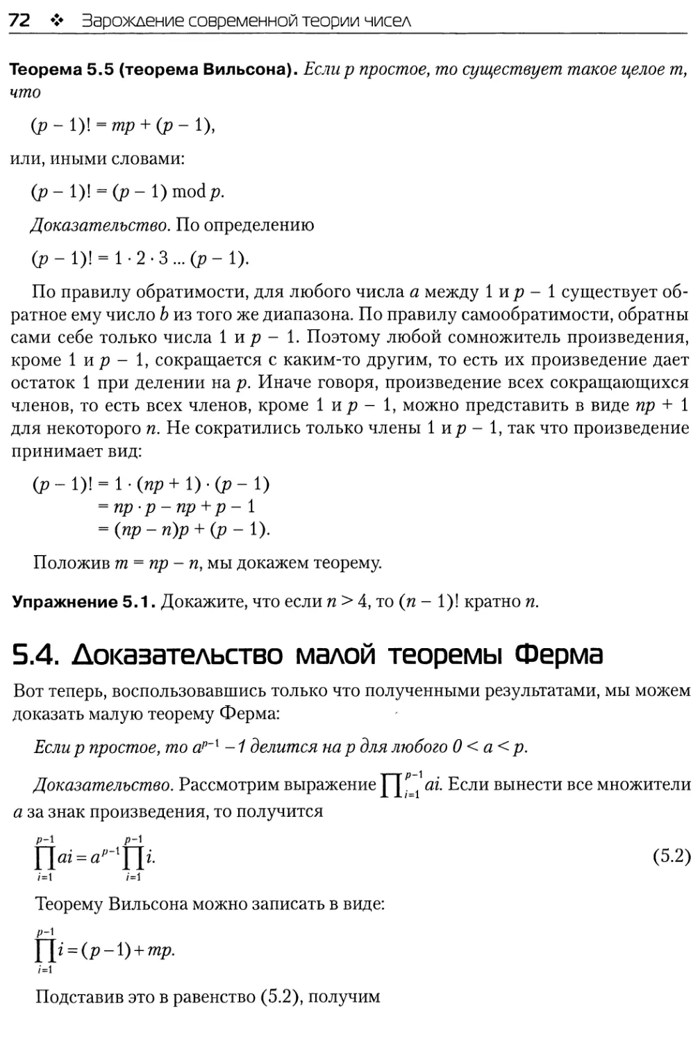 5.4. Доказательство малой теоремы Ферма