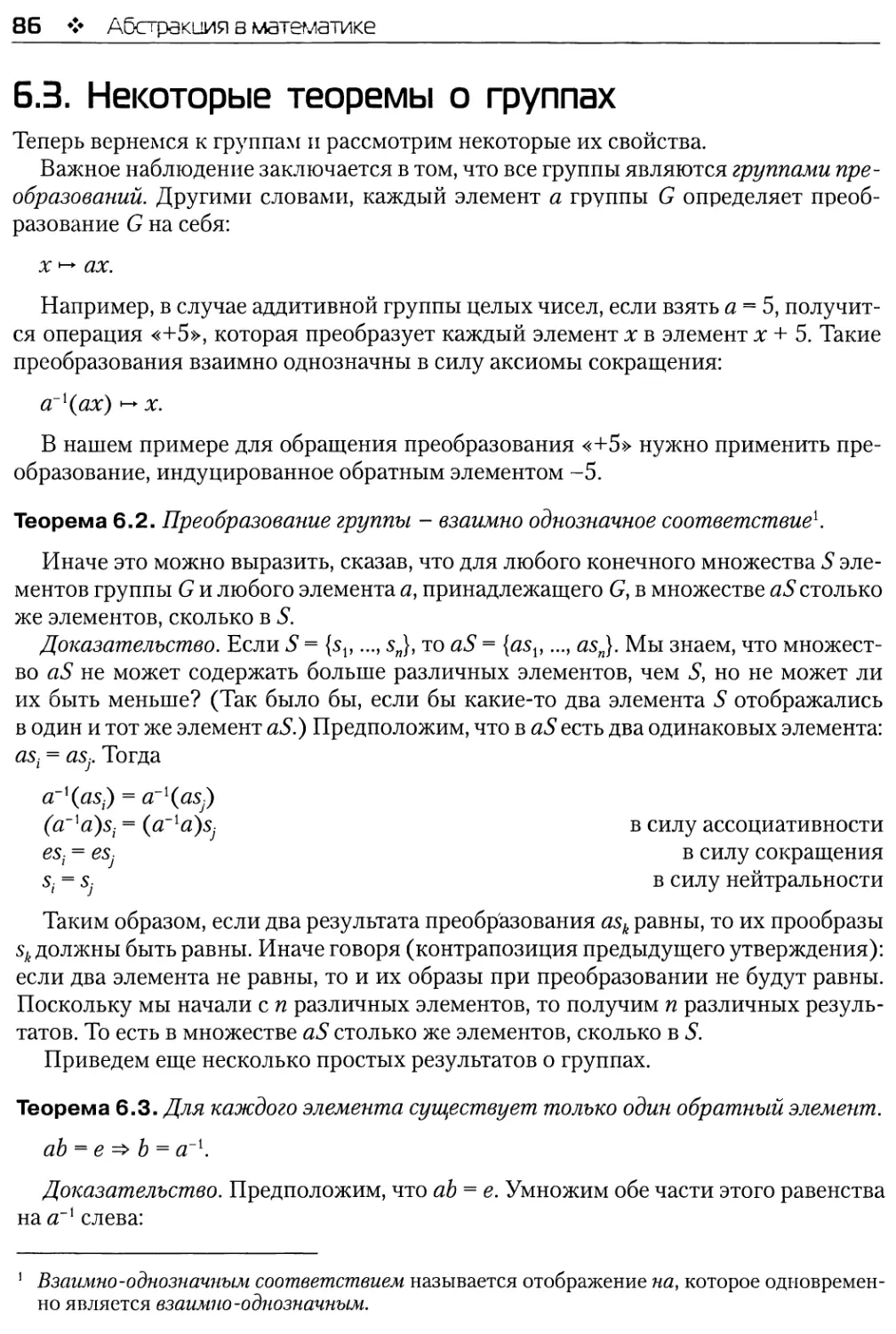 6.3. Некоторые теоремы о группах