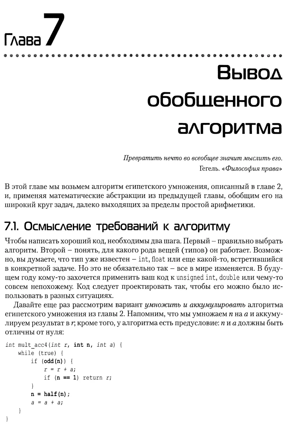 Глава 7. Вывод обобщенного алгоритма