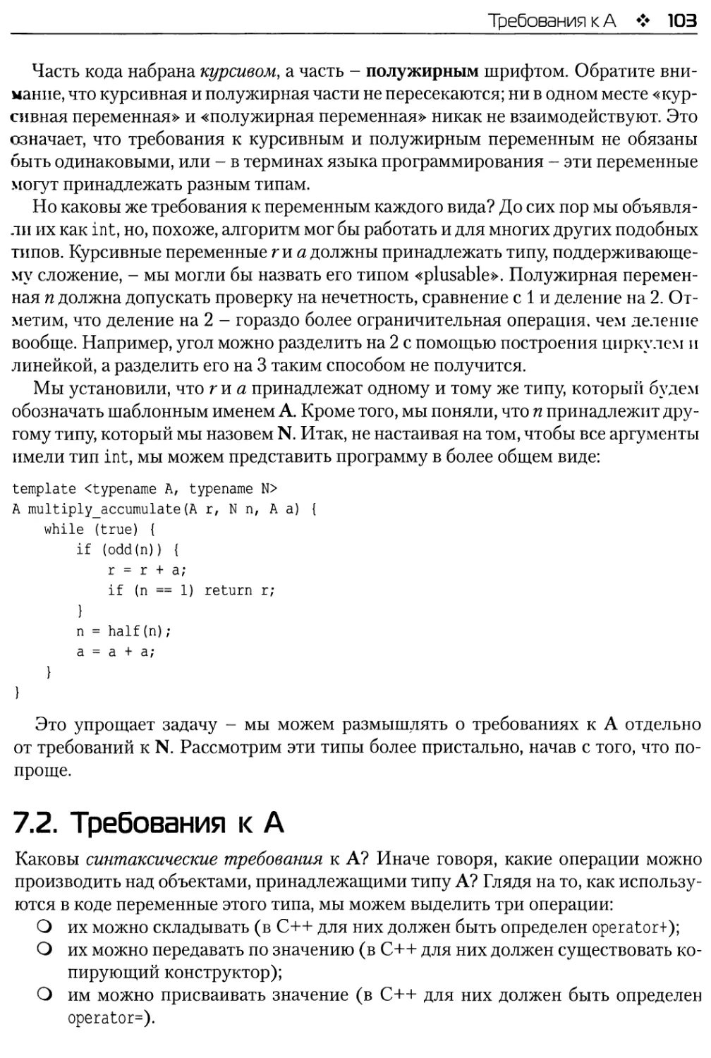 7.2. Требования к А