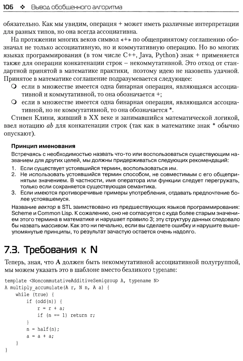 7.3. Требования к N