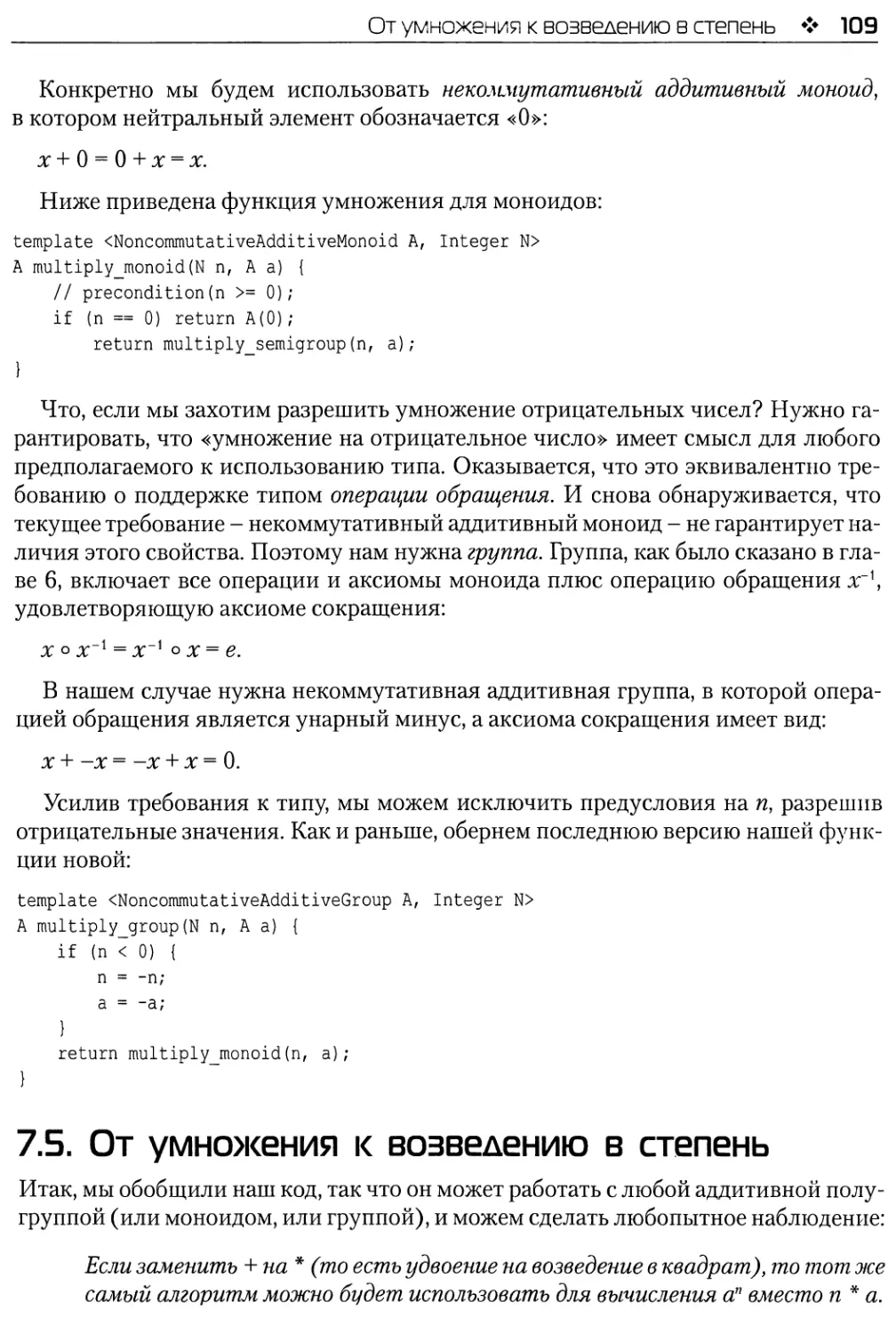 7.5. От умножения к возведению в степень