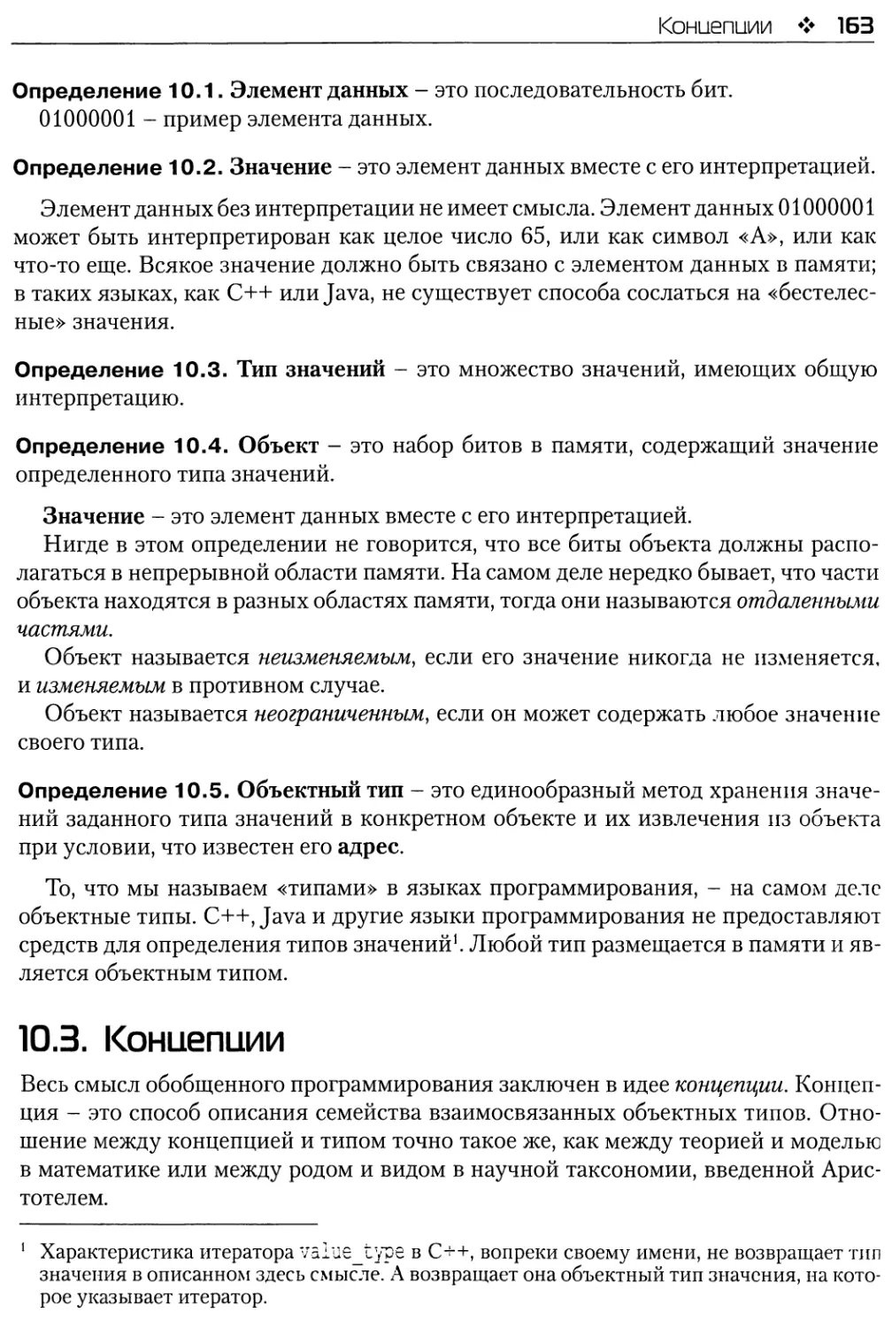 10.3. Концепции