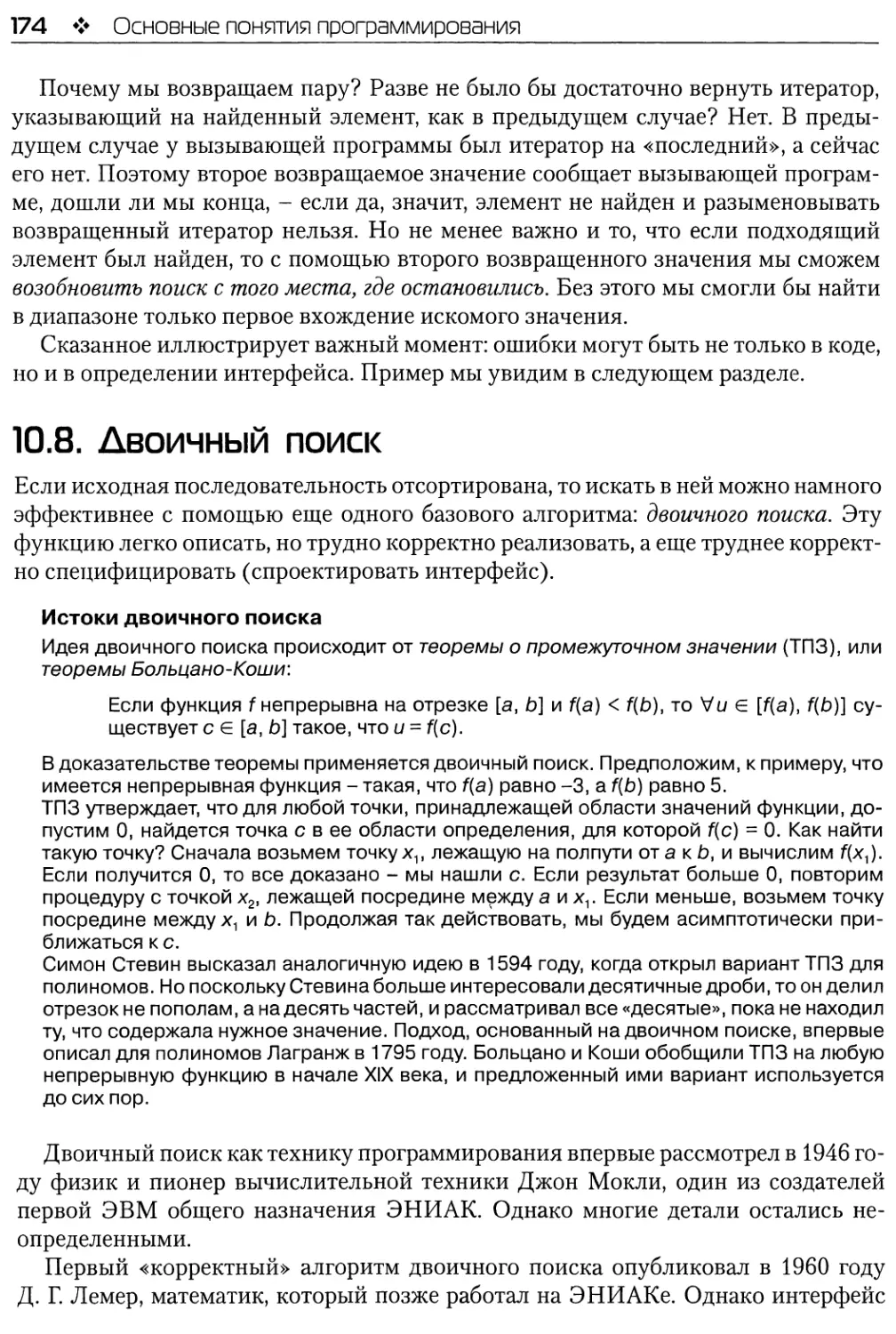 10.8. Двоичный поиск