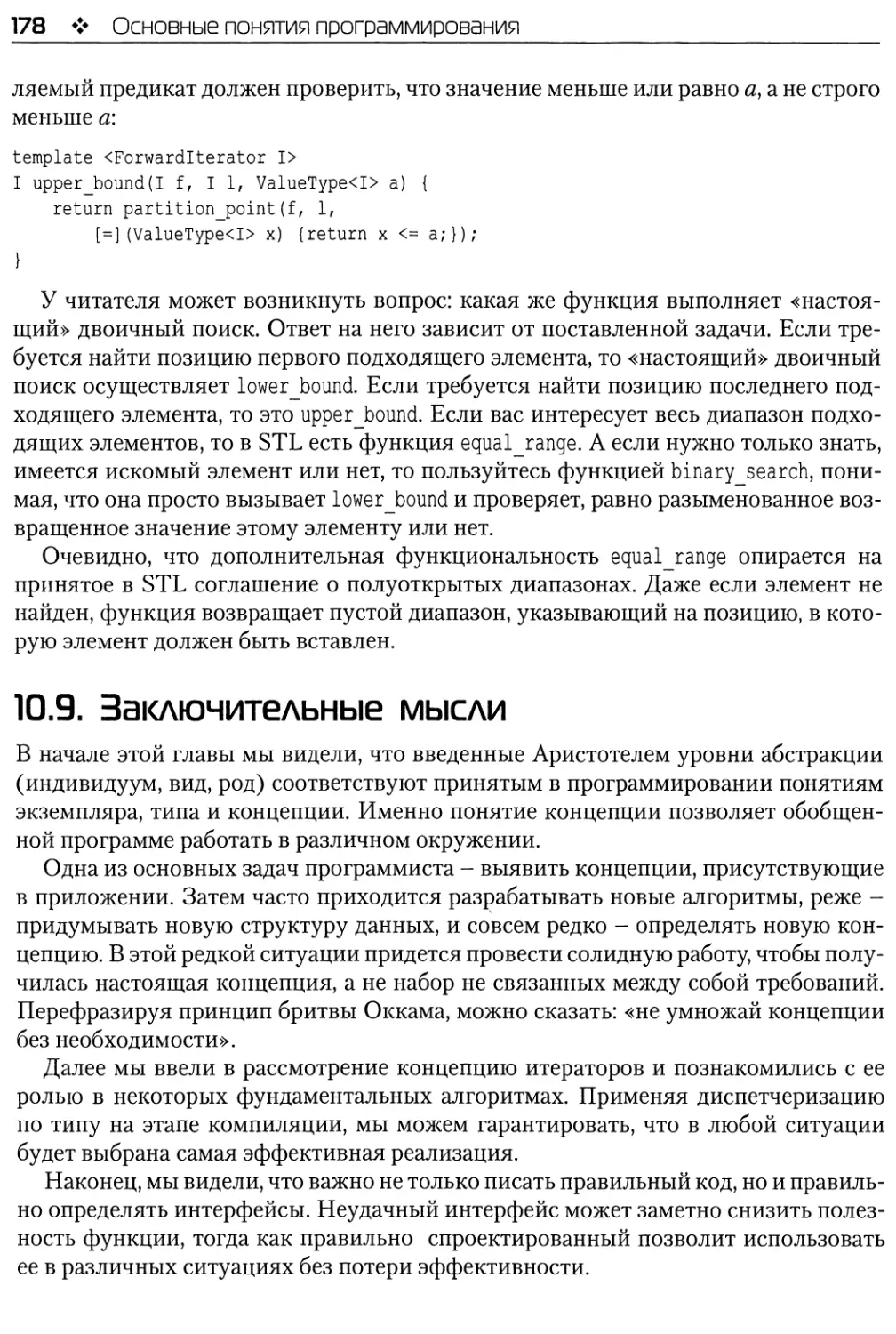 10.9. Заключительные мысли