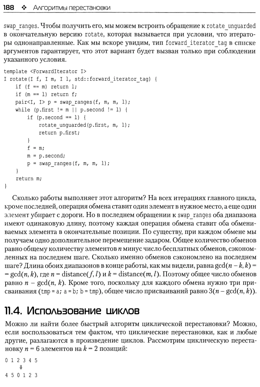 11.4. Использование циклов