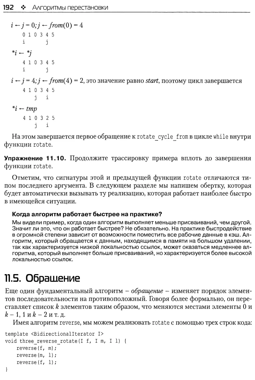 11.5. Обращение