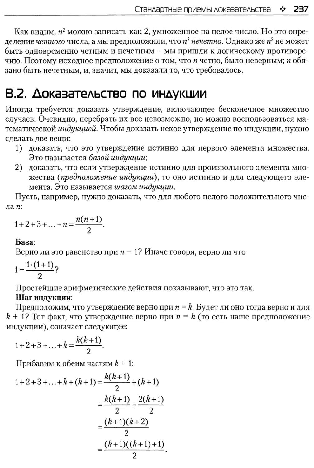 8.2. Доказательство по индукции