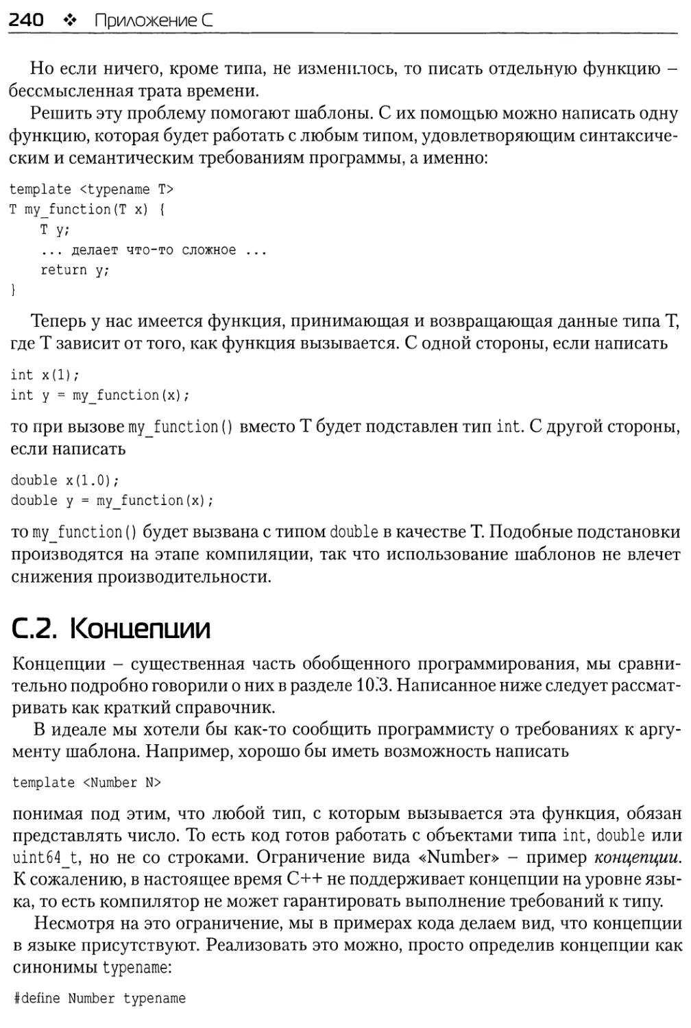 С.2. Концепции